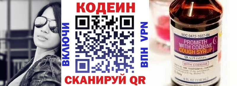Кодеин Purple Drank  Сызрань 